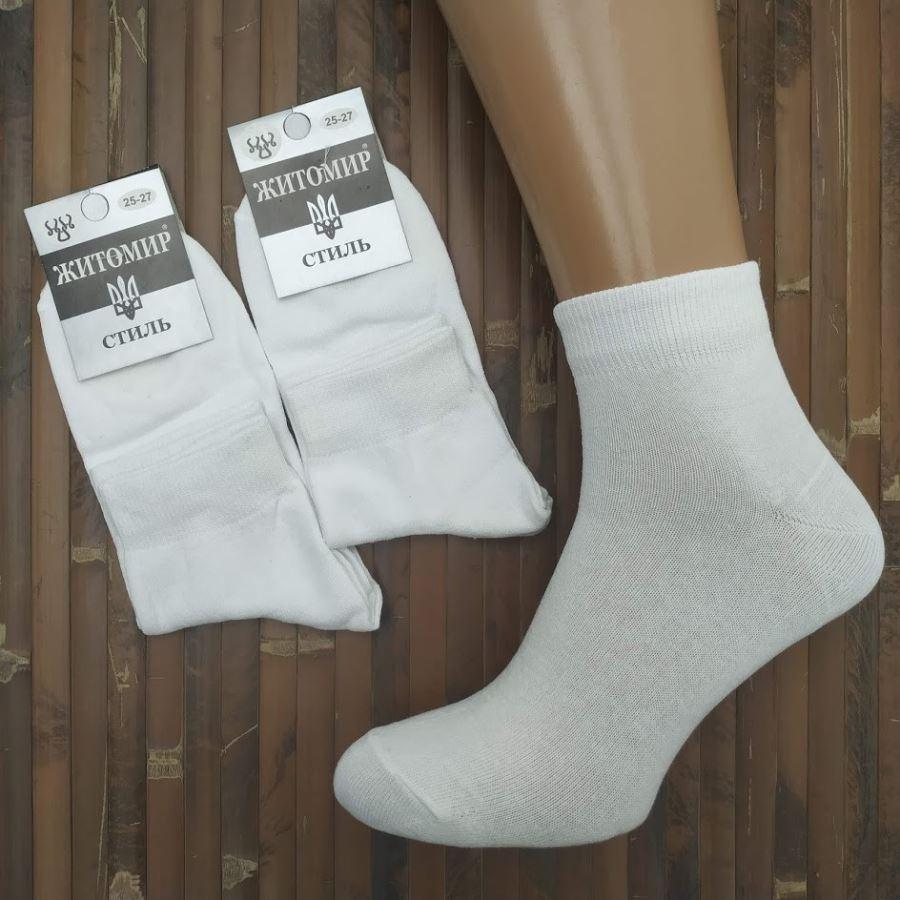 Шкарпетки чоловічі демісезонні середні Житомир СТИЛЬ 25-27 розмір білі НМД-0510405