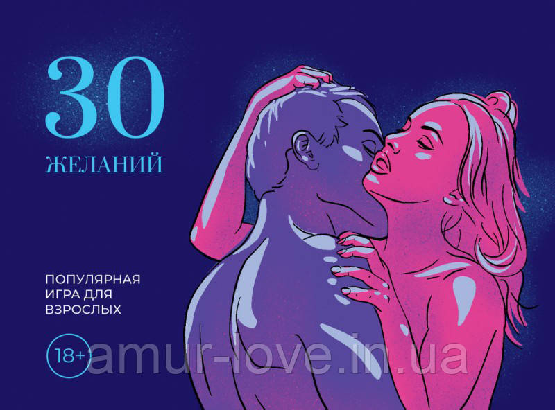 Гра "30 бажань"