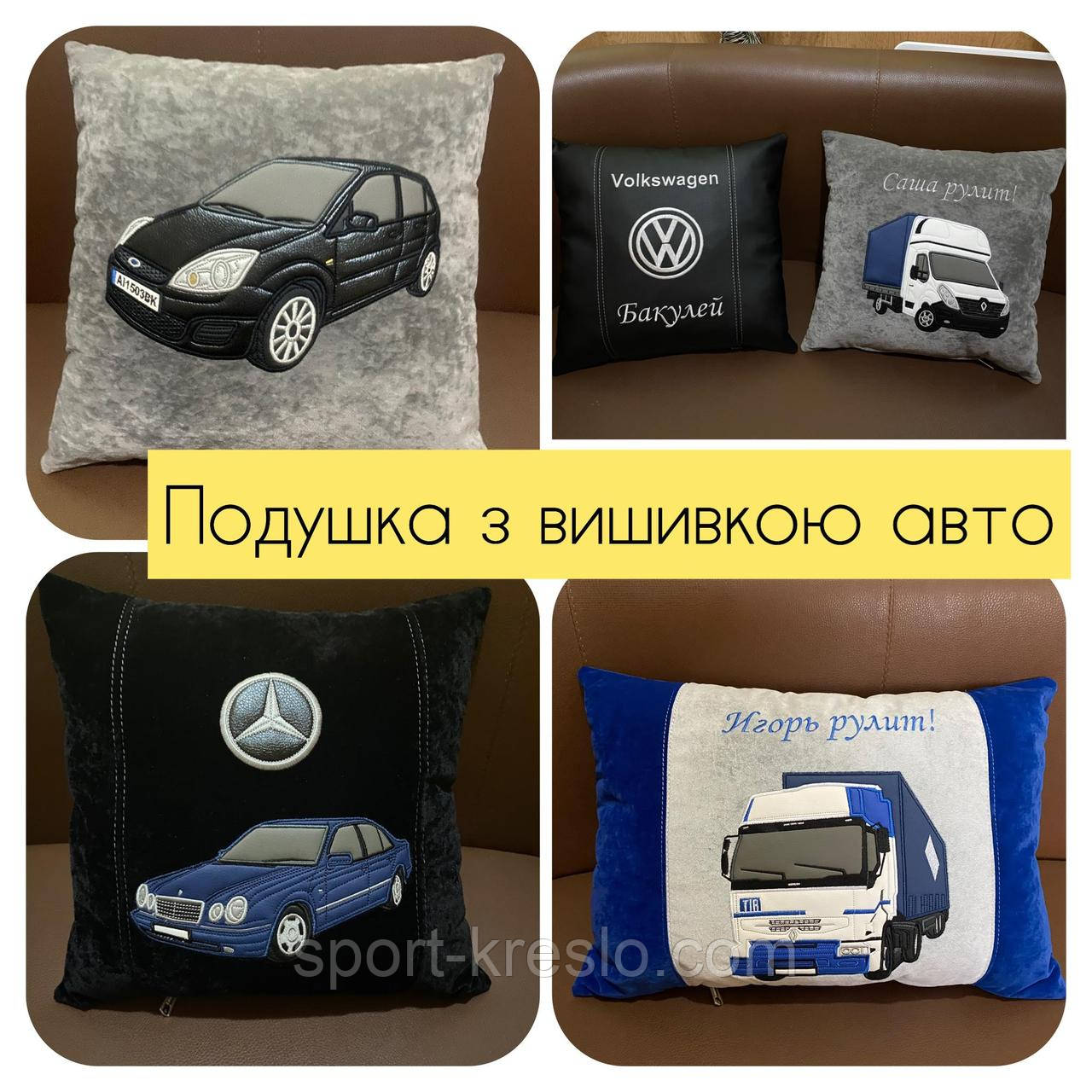 Автомобильные подушки с вышивкой логотипа, автоаксессуары в авто - фото 1 - id-p1486971054