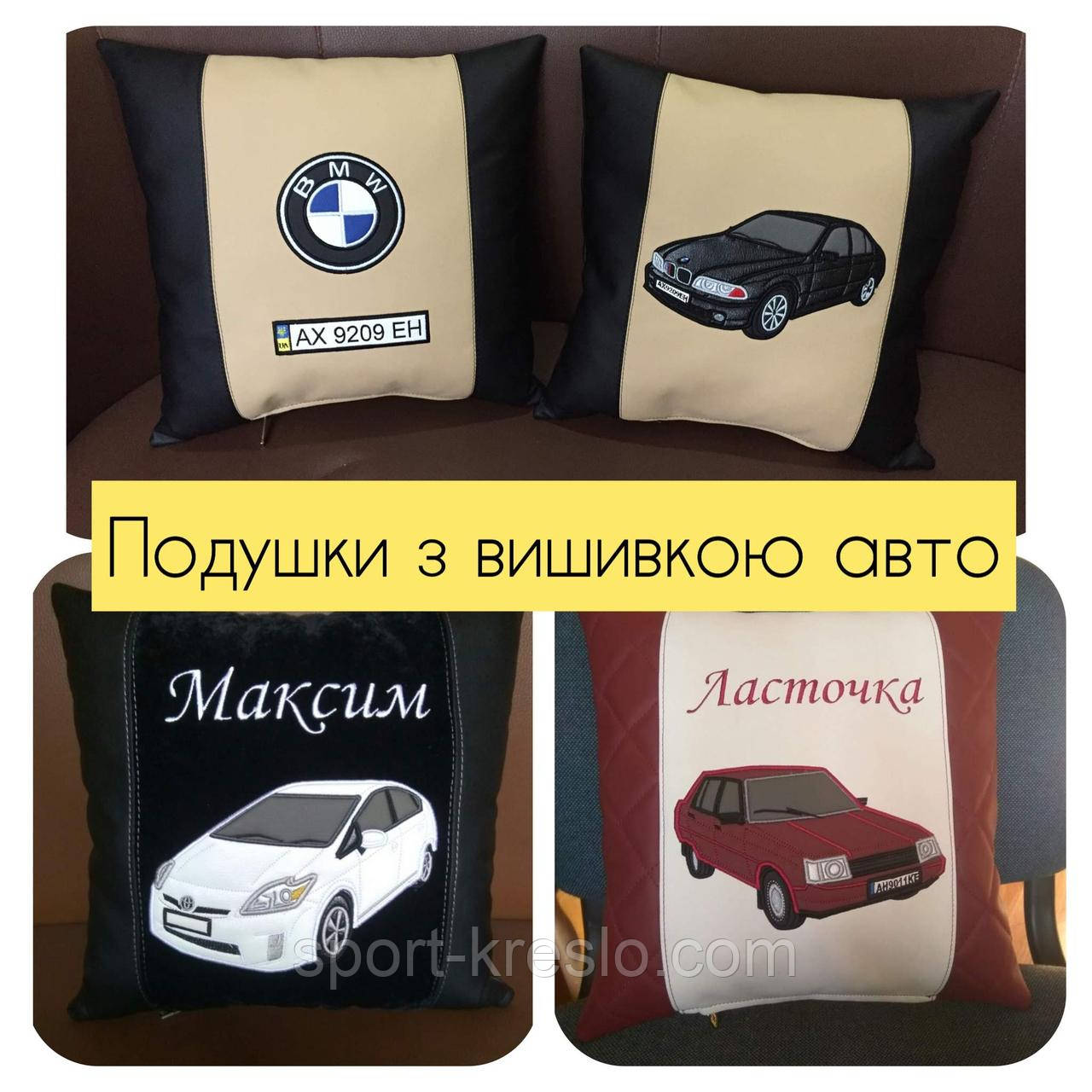 Автомобільні подушки з вишивкою логотипу, автоаксесуари у авто