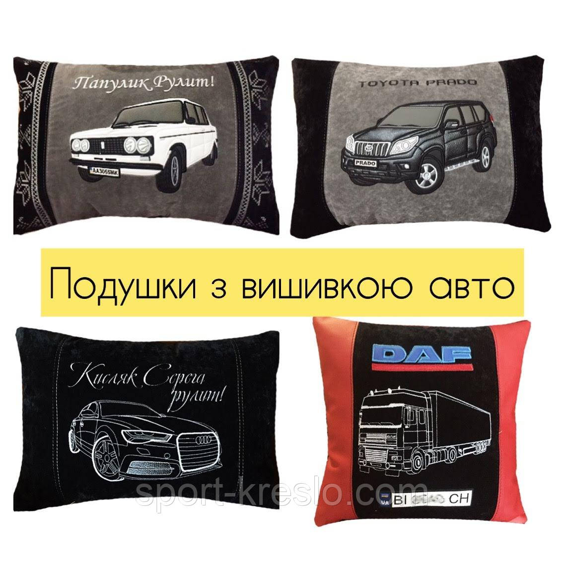 Автомобільний подушки з вишивкою логотипу, автоаксесуари у авто