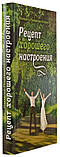 Рецепт гарного настрою. Наталія Романова-Сегень, фото 2