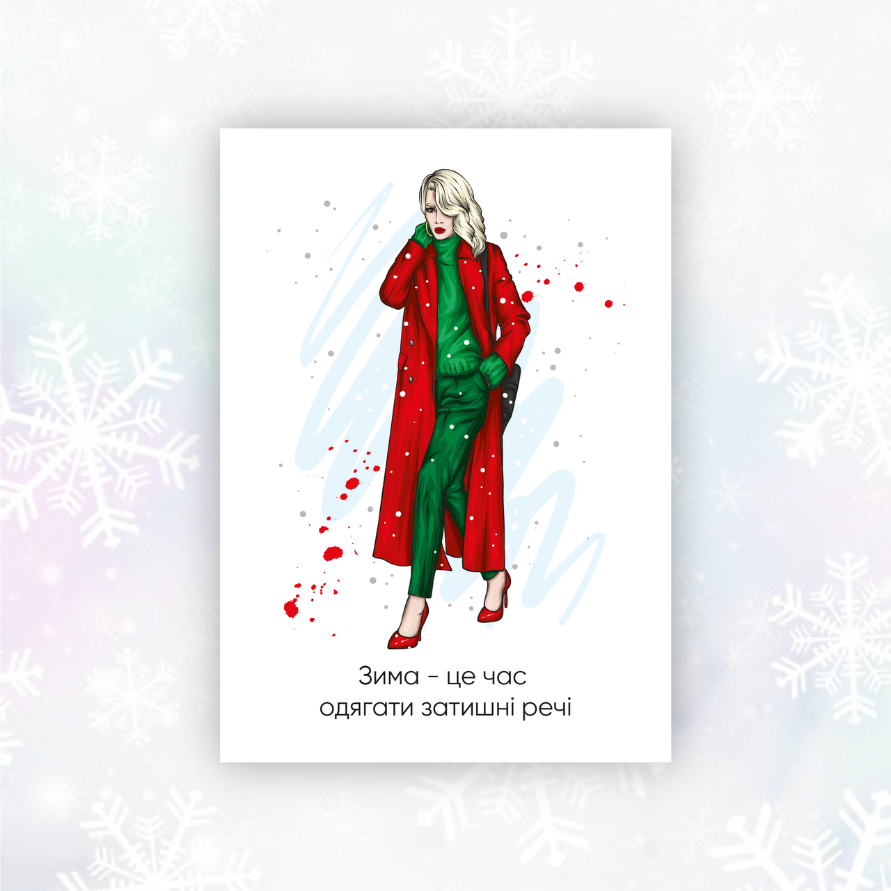 Листівка зимова 70x100мм