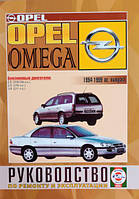 Книга Opel Omega B 1994-99 бензин Инструкция по эксплуатации, техобслуживанию и ремонту