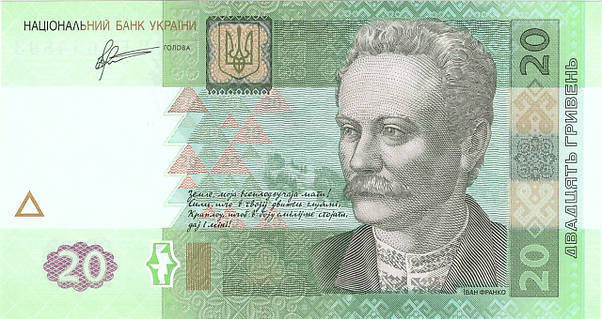 Банкнота номіналом 20 гривень 2011 року підпис С. Арбузов
