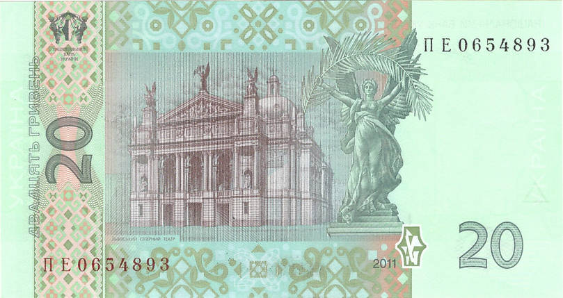 Банкнота номіналом 20 гривень 2011 року підпис С. Арбузов, фото 2