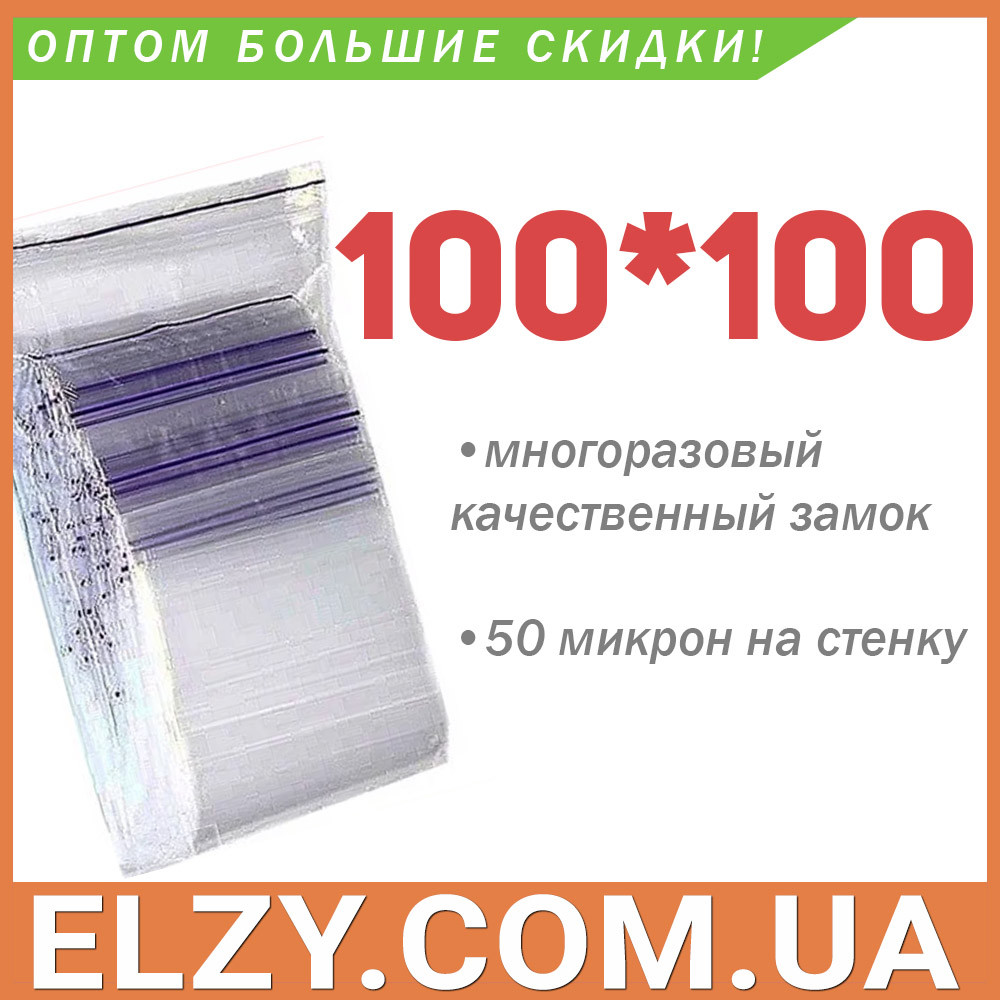 Пакети із замком zip-lock 100*100 мм