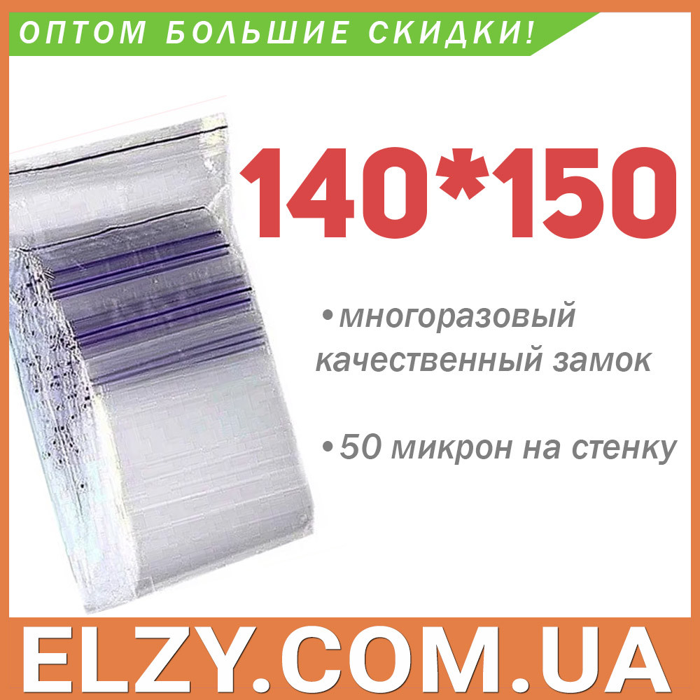 Пакети із замком zip-lock 140*150 мм