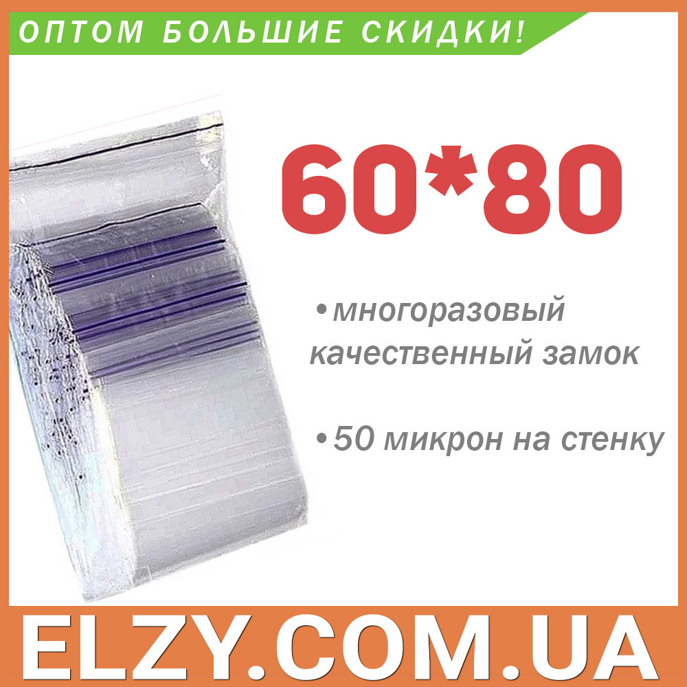 Пакети із замком zip-lock 60*80 мм