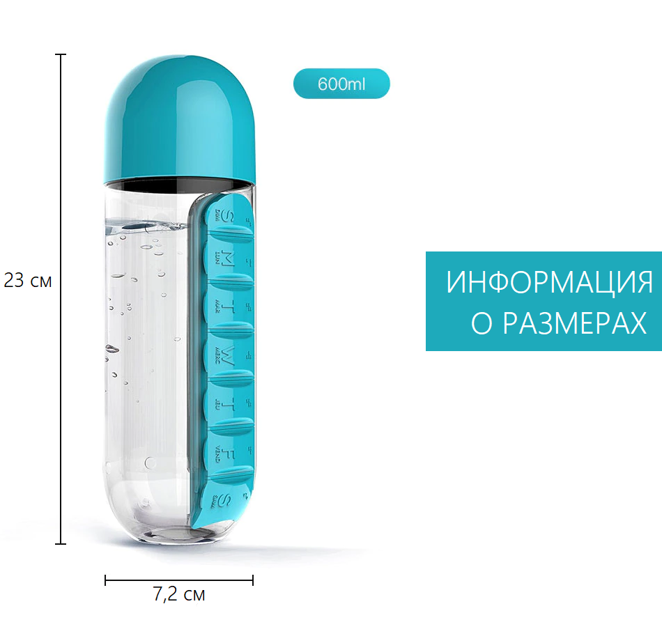 Бутылка для воды со съемной таблетницей, порциями на 7 дней и шрифтом Брайля Pill Vitamin Water Bottle - фото 10 - id-p1487317575