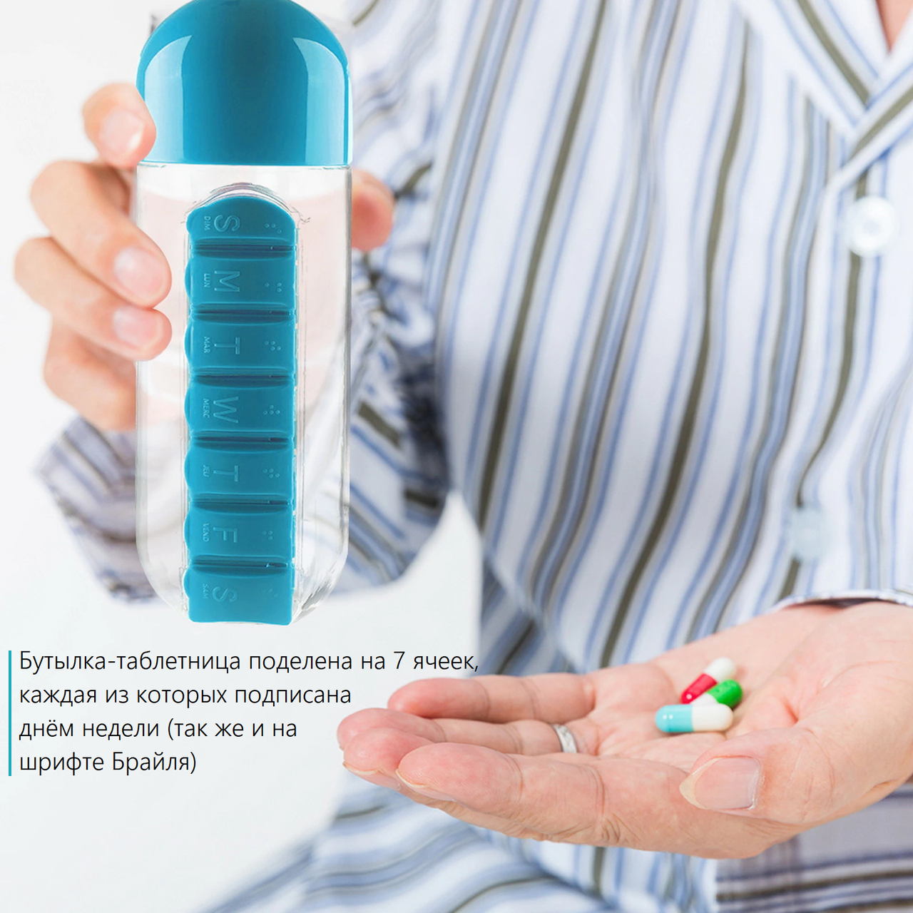 Бутылка для воды со съемной таблетницей, порциями на 7 дней и шрифтом Брайля Pill Vitamin Water Bottle - фото 6 - id-p1487317575