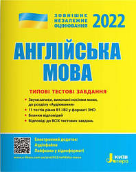 ЗНО+ДПА, Англійська мова, 2022 р. Комплексне видання