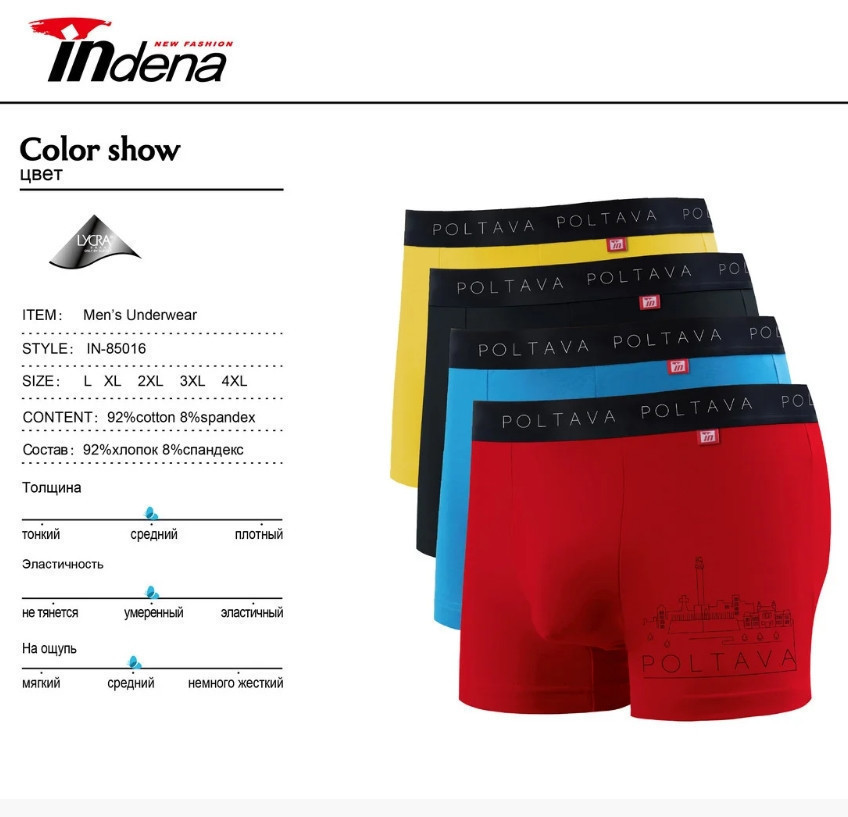 Труси чоловічі боксери стрейчеві х/б Indena underwear 85016, Полтава, (в пакованні різні розміри) бавовна,