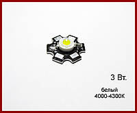 Світлодіод 3 Вт, колір натуральний, білий.