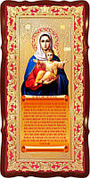 Ікона Богородиці «Аз есмь с вами, і никтоже на ви»