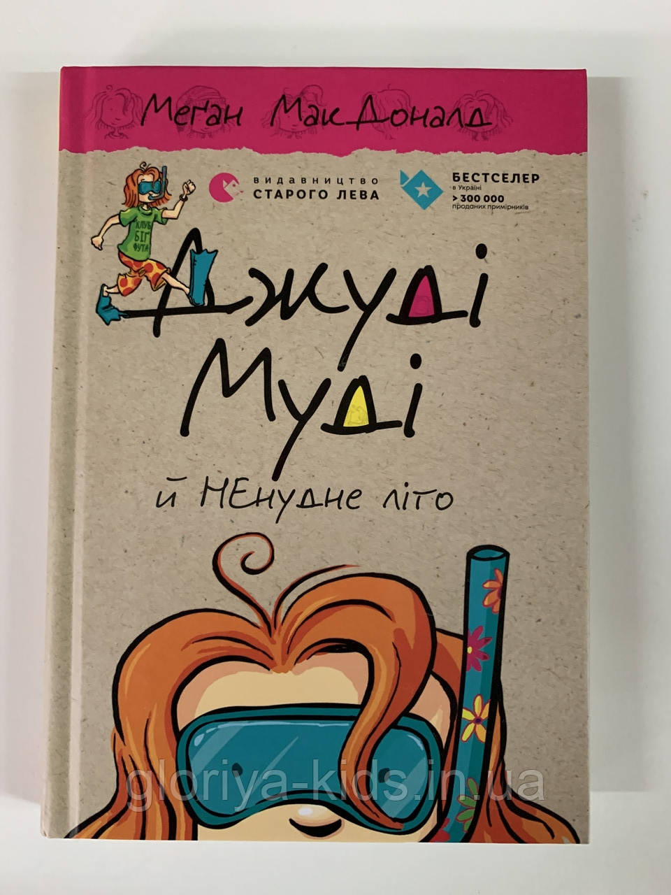 Джуді Муді й НЕнудне літо. Книга 10