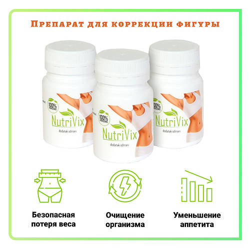 Купить Препарат Nutrivix (Нутривикс) капсулы для похудения, цена 189 ...