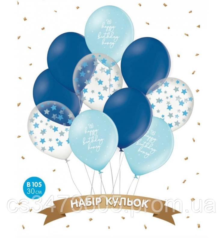 Набір куль "Happy Birthday блакитний", синій, зірочки на прозорому 10 шт