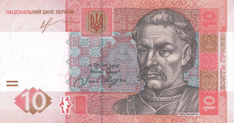 Банкнота номіналом 10 гривень 2013 року підпис І.Соркін, фото 1