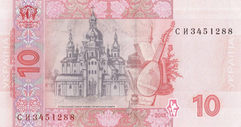 Банкнота номіналом 10 гривень 2013 року підпис І.Соркін, фото 3