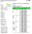 Автоматичний вимикач Schneider Electric Resi9 1P 40А (B) 6 кА, фото 4