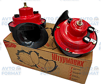 Звуковые сигналы Штурмовик 12v Vitol