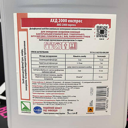 Антисептичний засіб АХД 2000 5л, фото 2