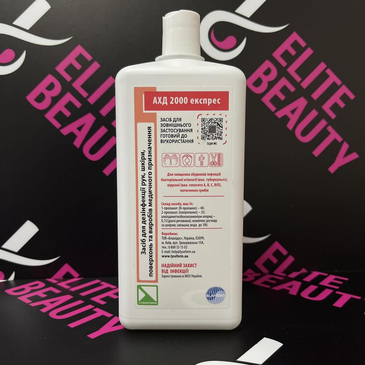 Дезінфікуючий засіб АХД 2000 експрес, оригінал (є сертифікат!) 1 л