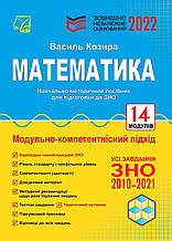 ЗНО 2022. Математика.Ннавчально-методичний посібник. Козира В. Астон