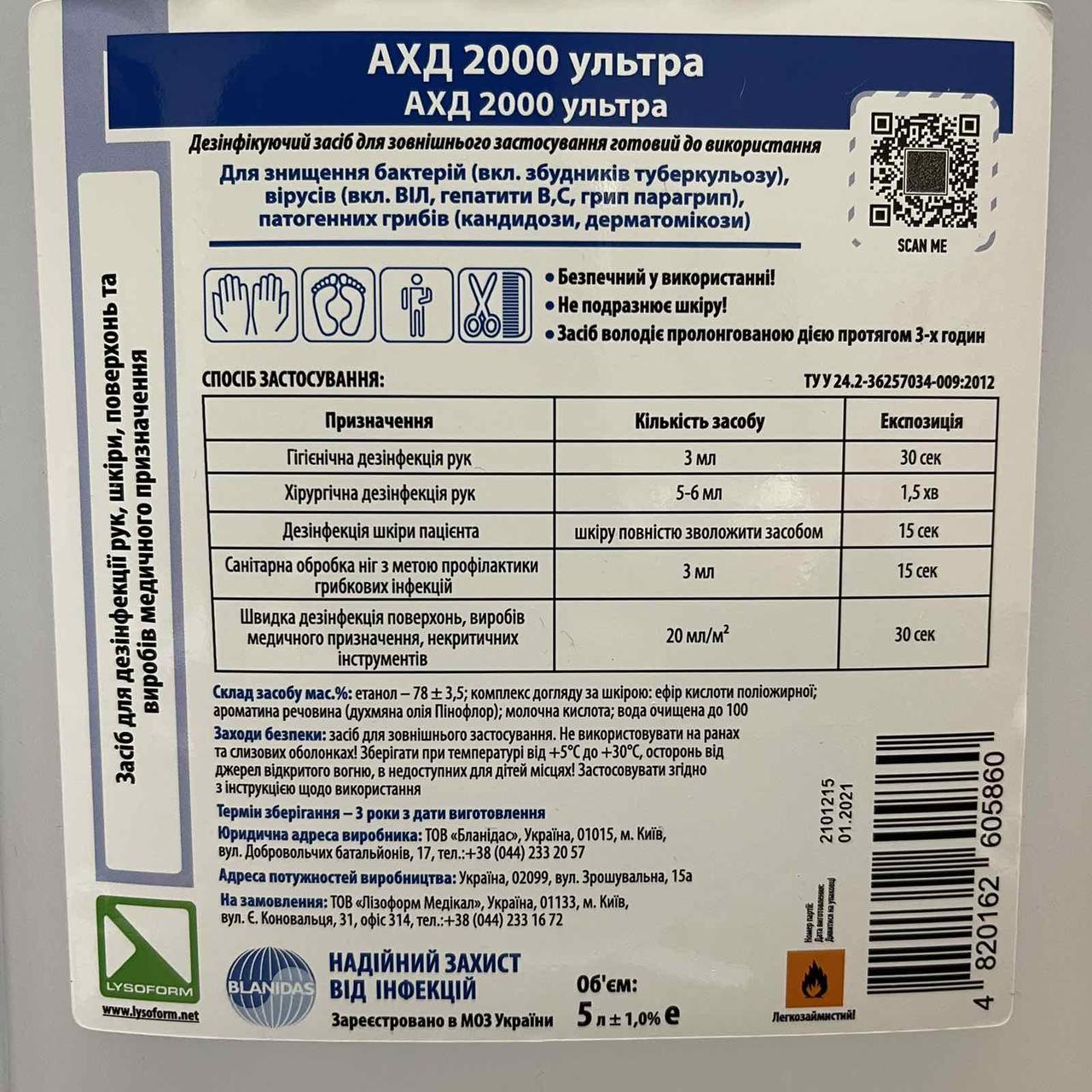 Оригінальний антисептик АХД 2000 ультра 5л