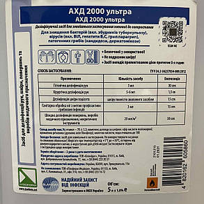 Оригінальний антисептик АХД 2000 ультра 5л, фото 1