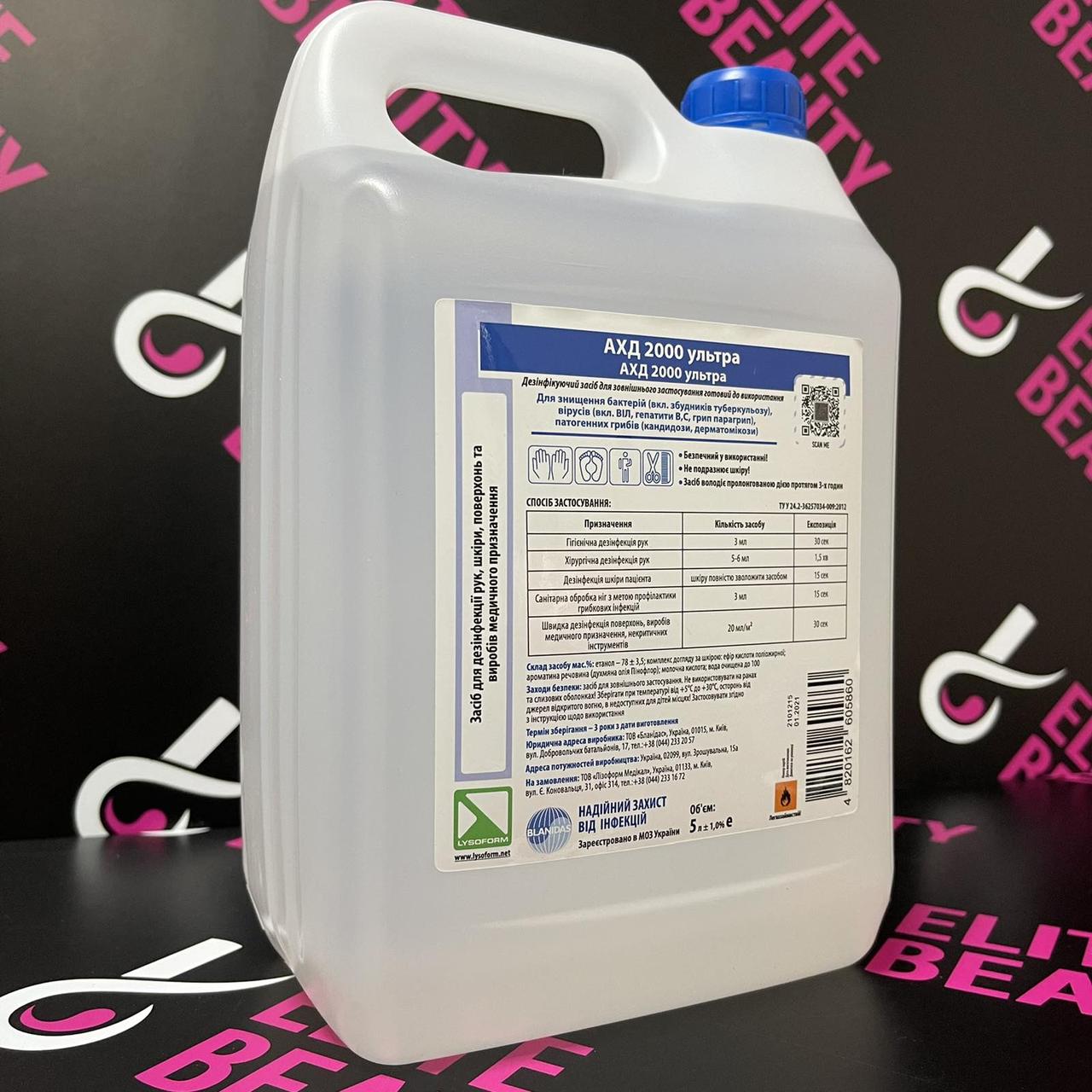 Рідина для дезинфекції АХД 2000 ультра 5л , оригінал