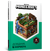 Книга MINECRAFT. Довідник Фермера - Алекс Вілтшир (9786177688678)