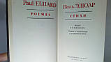 Елюар П. Вірші (б/у)., фото 5