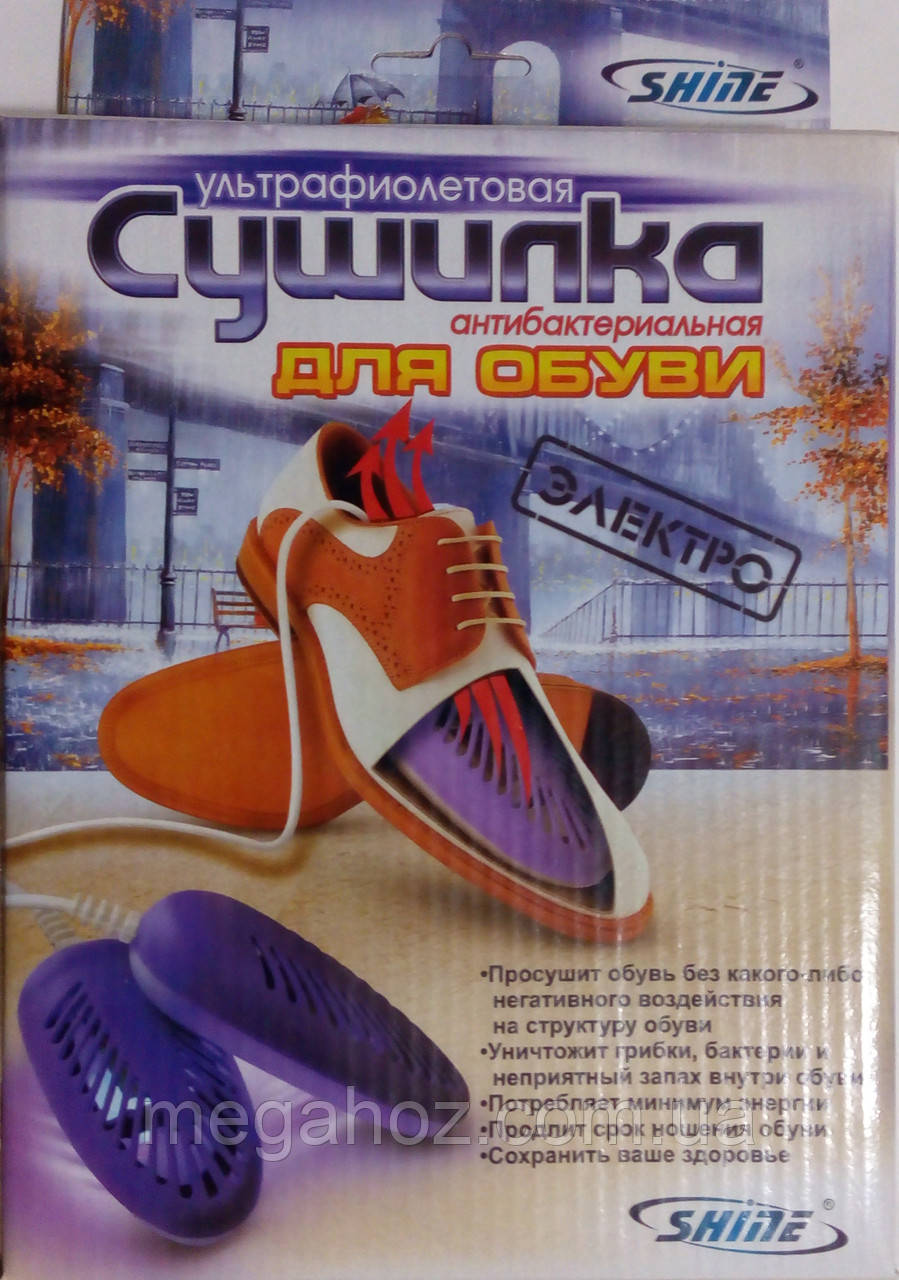 Електросушарка для взуття ЄСВ - 12/220К ультрафіолетова антибактеріальна