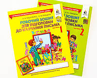Комплект. Робочий зошит для підготовки до навчання письма дітей старшого дошкільного віку. Вашуленко, Прищепа