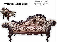 Кушетка банкетка софа диванчик Флоренция ручной работы в стиле барокко