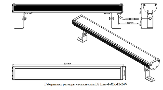 Фасадный линейный LED светильник LS Line-1-65-12-24V-D чертеж