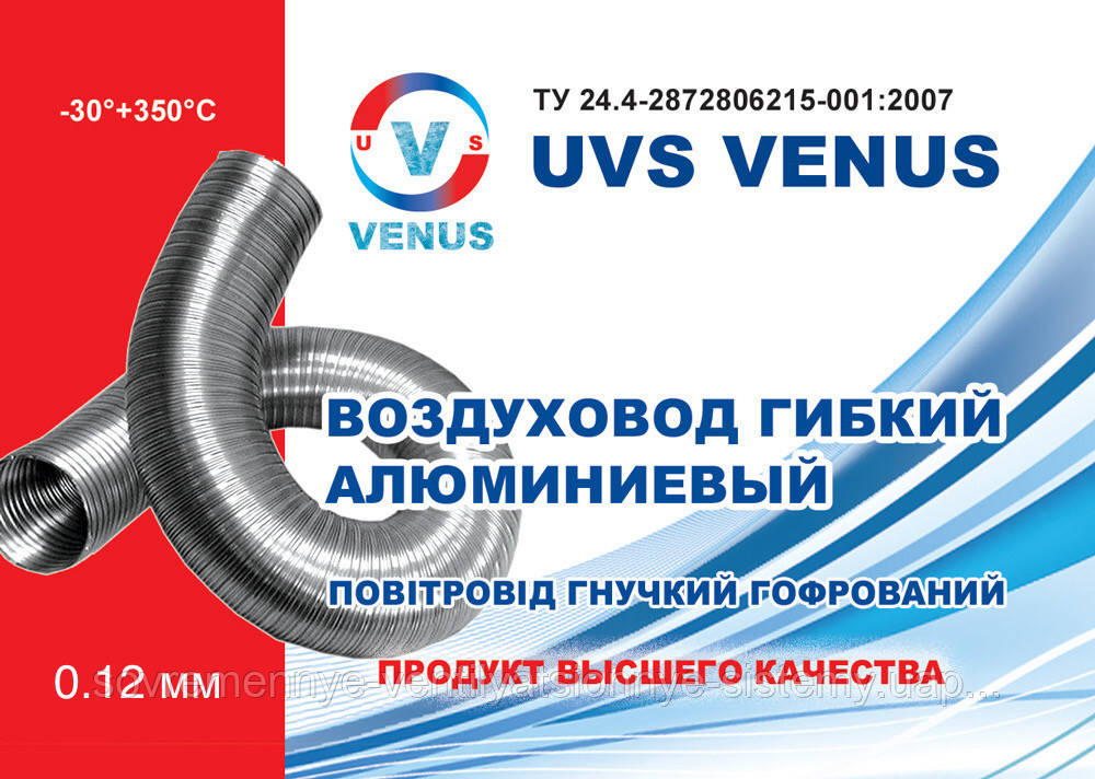 Гофра алюминиевая Ø 125 мм воздуховод гибкий для вентиляции (длина 3 м ...