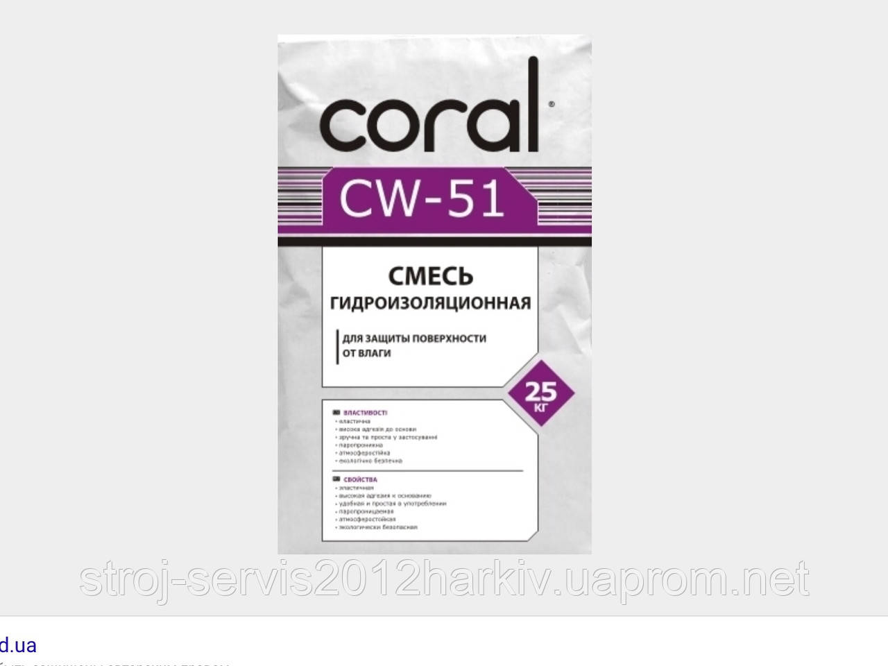 Гідроізоляційна суміш CORAL CW 51