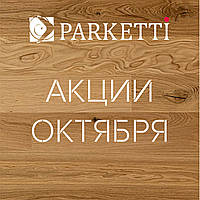 Акції жовтня у Parketti