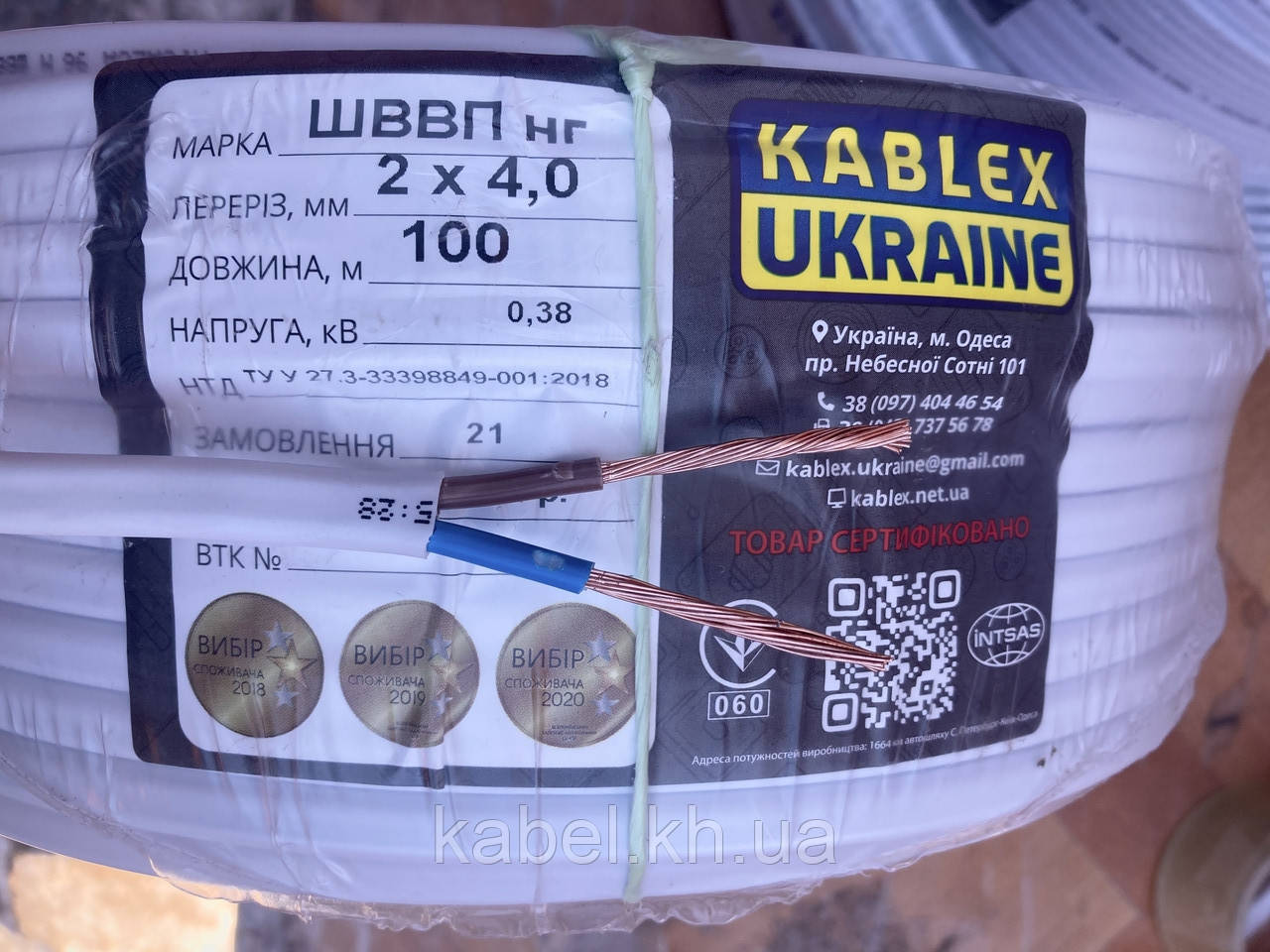 Шнур\кабель плоский багатожильний ШВВП 2х4