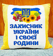 Плюшевая подушка с надписью, подарок мужчине на День Защитника Украины