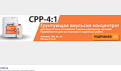 Грунт концентрат CORAL CPP 1:4