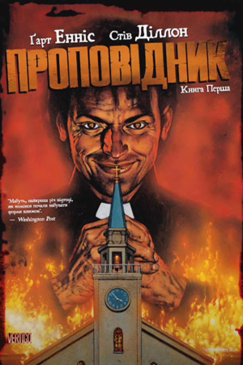Комікс "Проповідник. Книга 1" (укр)