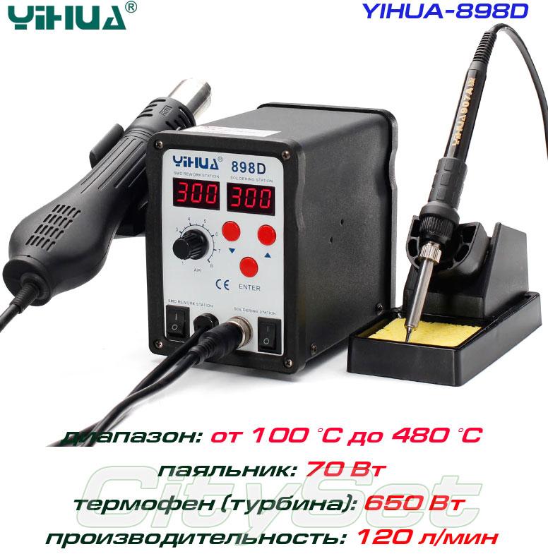 YIHUA 898D ремонтна паяльна станція 2 в 1