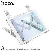 Подставка для ноутбука HOCO DH07 Складная регулируемая 7 уровней наклона