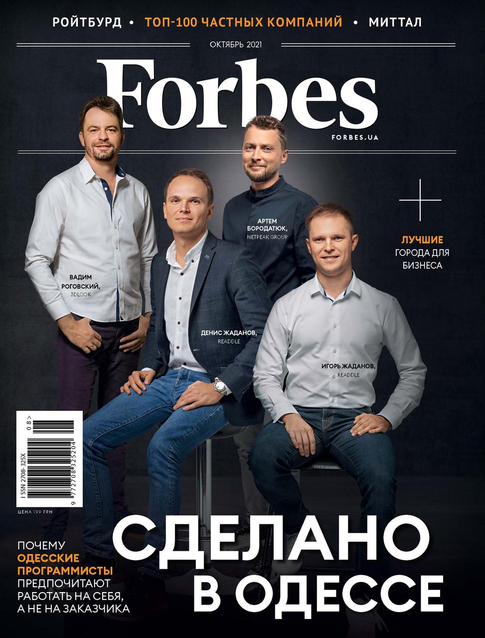Журнал Forbes Ukraine #14. Жовтень 2021 (ru)