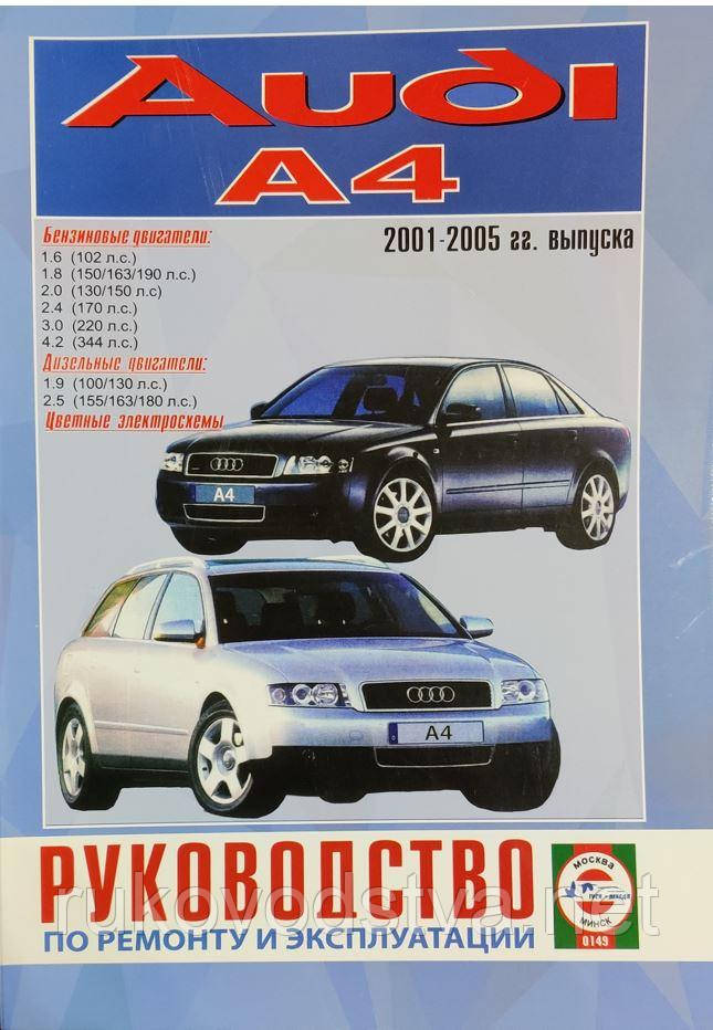 Книга Audi A4 з 2001-05 Інструкція з експлуатації, ремонту, фото 1
