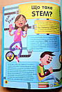 Мій день зі STEM. Технології. Автор Ненсі Дікман, фото 3